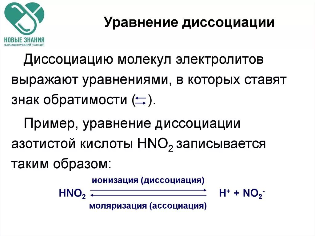 Уравнения электролитической диссоциации электролитов. Составление уравнений диссоциации электролитов. Уравнения реакций электролитической диссоциации. Суммарные уравнения реакций диссоциации электролитов.