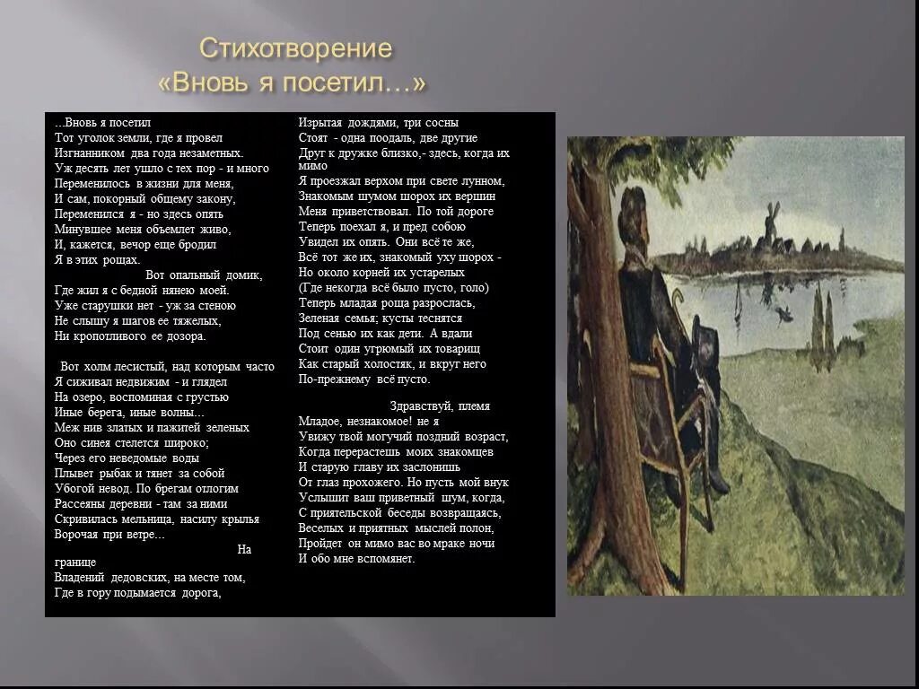 Читать стихотворение деревня. Вновь я посетил Пушкин стихотворение. Стих Пушкина вновь я посетил. Стихотворение Пушкина вновь я посетил текст. "Вновь я посетил" Пушкин 1835.