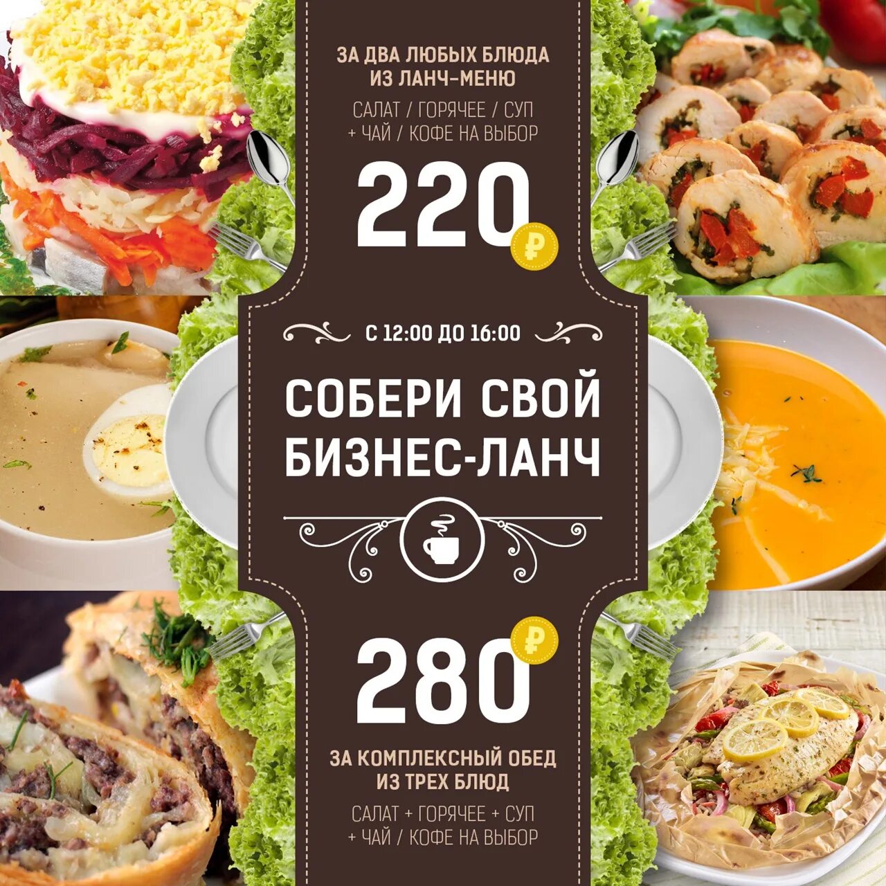 Бизнес ланч уфа. Бизнес ланч. бизнес ланч в ресторане. блюда на бизнес ланч в кафе. салаты на бизнес ланч.