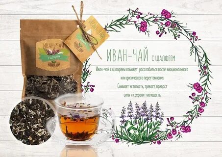 Рецепт шалфея