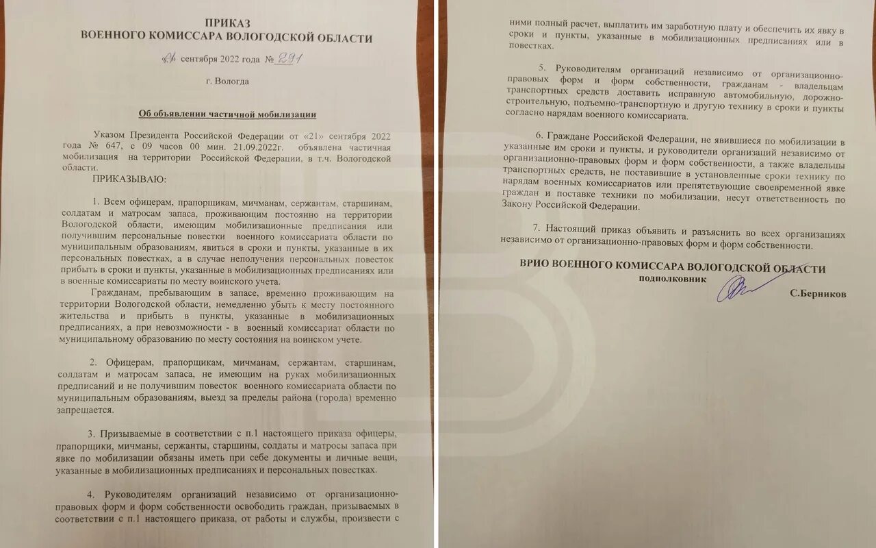 647 о частичной мобилизации. Указ президента. Мобилизация в россии 2022 приказ. Указ о частичной мобилизации. Постановление министерства обороны о частичной мобилизации.