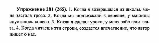 Русский язык 7 класс номер 281. Русский язык 7 класс упражнение 281. Русский язык 7 класс ладыженская номер 281.
