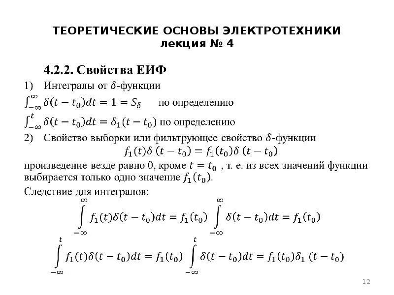Свойства дельта функции. Свойства дельта функции