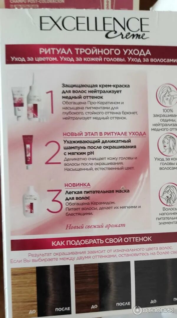 Лореаль краска сколько держать. Краска лореаль Creme 300. Loreal Excellence 9.11 палитра. Loreal Excellence Creme 300. Loreal Excellence краска для волос 4u.