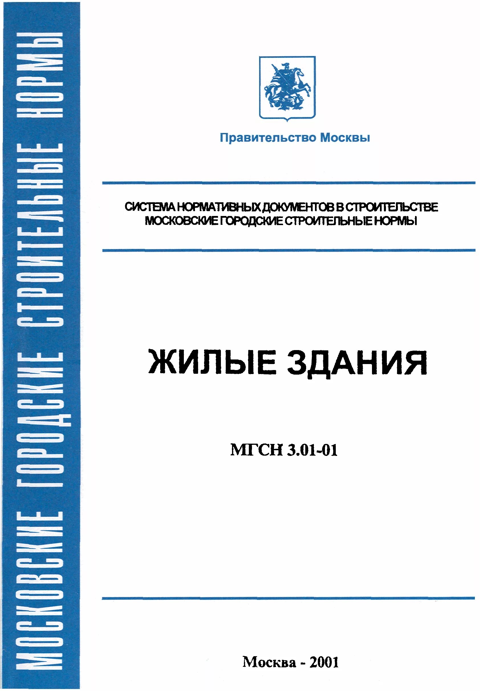 Здания жилые многоквартирные снип 31 01 2003