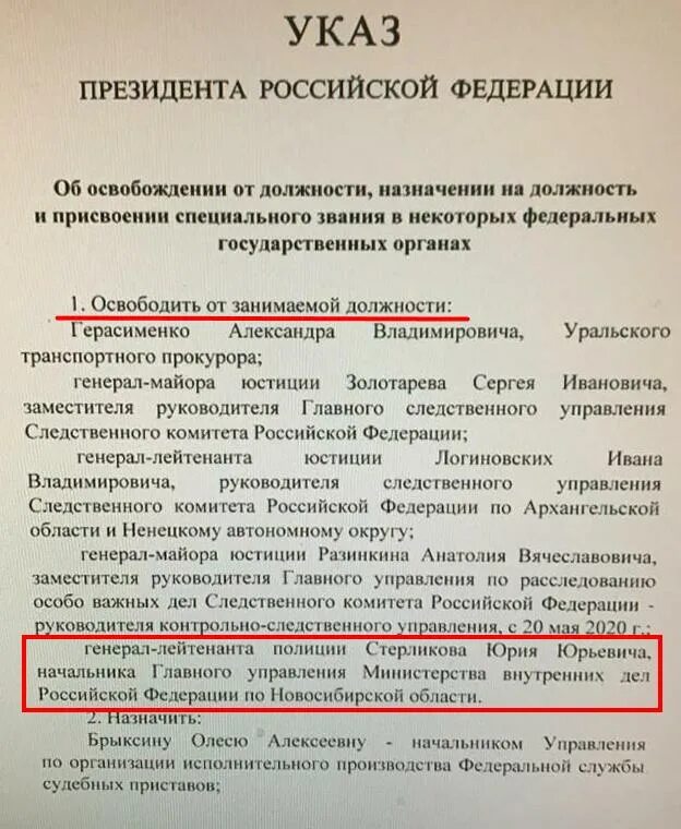 Указ президента о переподготовке. Указ Путина. Постановление президента. Указ президента об увольнении. Указ президента о назначении генералов МВД.