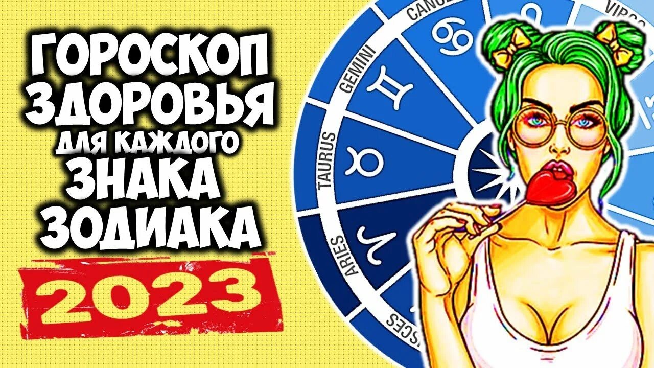 Гороскоп на сегодня весы. Гороскоп здоровья весов на сегодня женщина. Спортивный гороскоп. Гороскоп на 2023 год. Описание знаков зодиака весов.