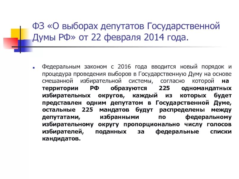 ФЗ 20. Порядок проведения выборов Госдумы РФ. Днем проведения выборов депутатов государственной Думы является. ФЗ 20 О выборах депутатов Госдумы структура. Фз 20 о выборах депутатов государственной