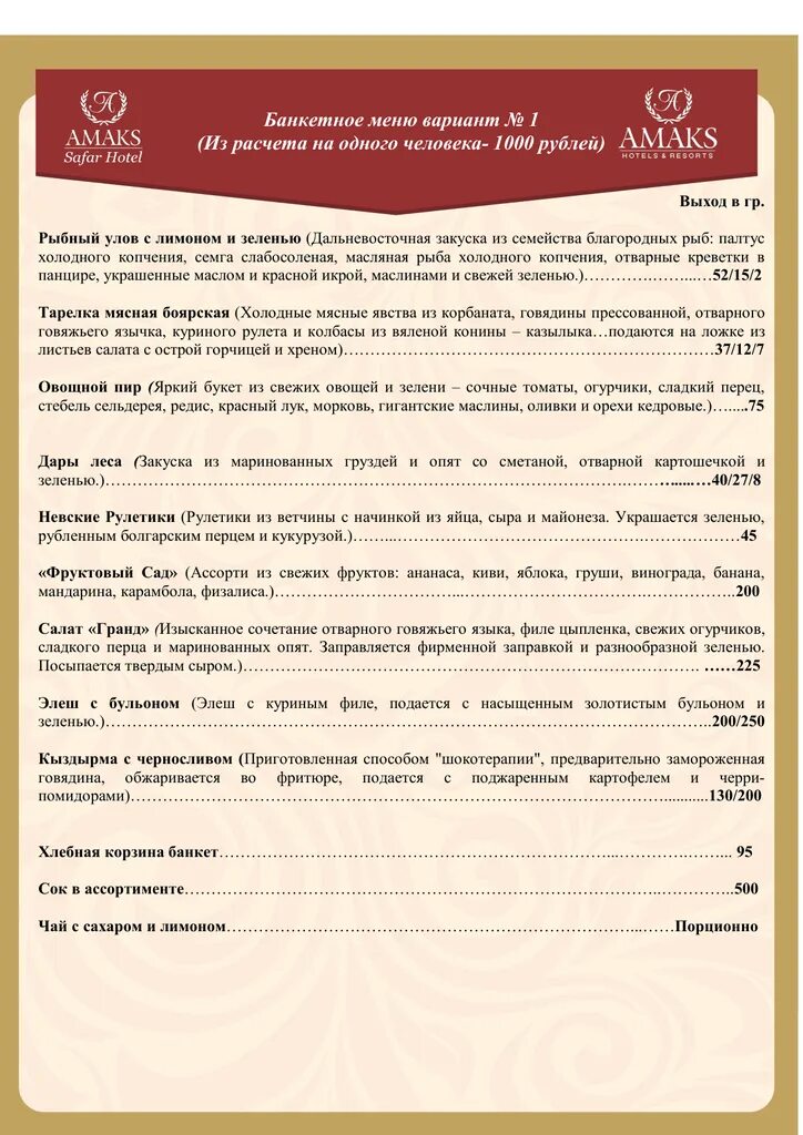 Свадебное банкетное меню. Норма блюд на человека на банкете. Как рассчитать банкетное меню на человека. Банкетное меню на свадьбу на 40 человек. Калькуляция меню банкета на человека.
