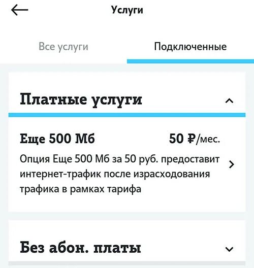 Подключить 500 мб интернета. Теле2 500 МБ за 50. Теле2 500 МБ за 50 рублей команда. 500мб на теле2 за 50 руб. 500 МБ на теле 2.