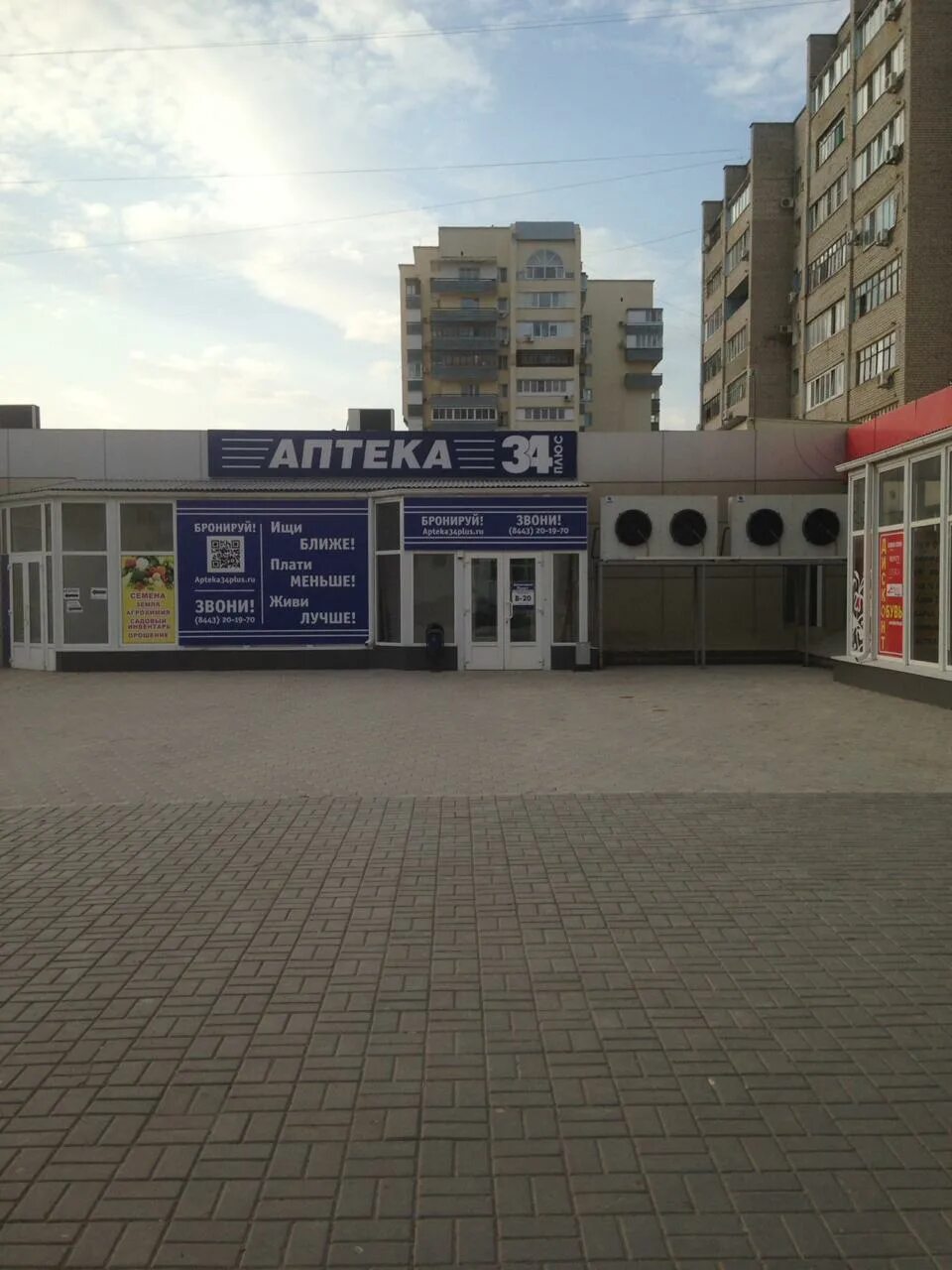 Аптека 34 плюс волжский на ленина 97. Волжский ул оломоуцкая 44. Аптека 34 в волжском. Аптека 34 волжский. Аптека 34 в волжском.