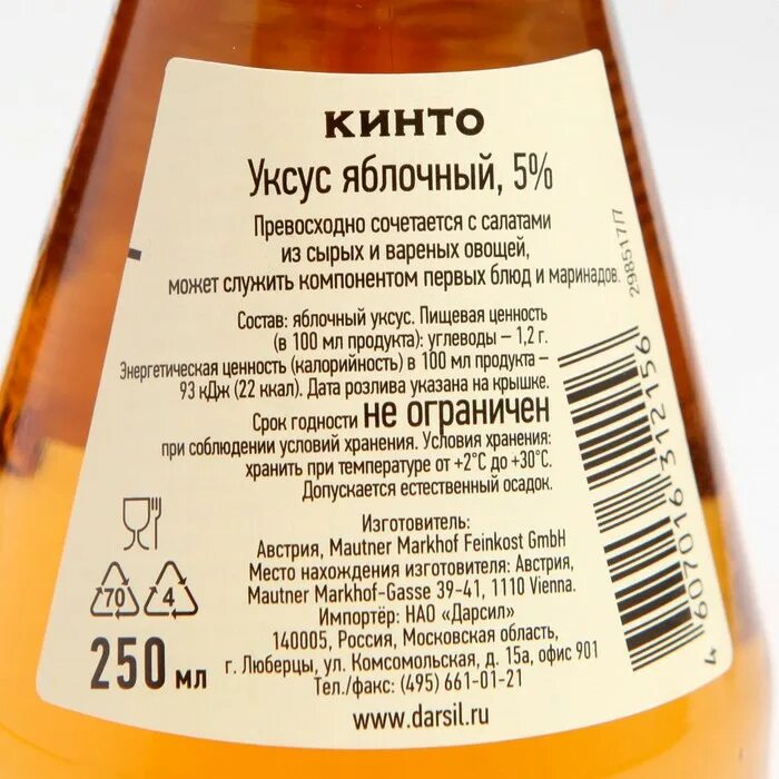 Какой яблочный уксус можно пить. Яблочный уксус состав. яблочный уксус кинто. яблочный уксус этикетка. яблочный уксус состав натурального.