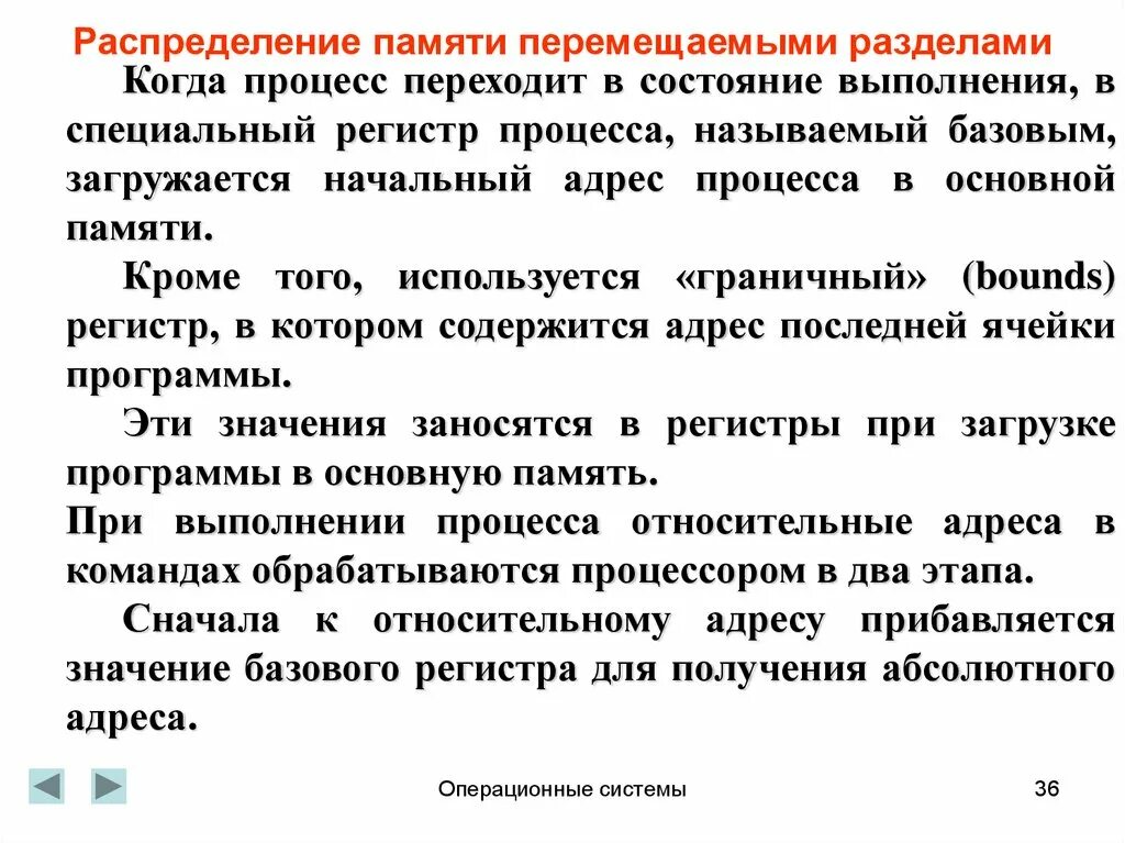 Управление распределением памяти. Распределение перемещаемыми разделами. перемещаемые разделы памяти. распределение памяти перемещающимися разделами. механизмы распределения памяти.