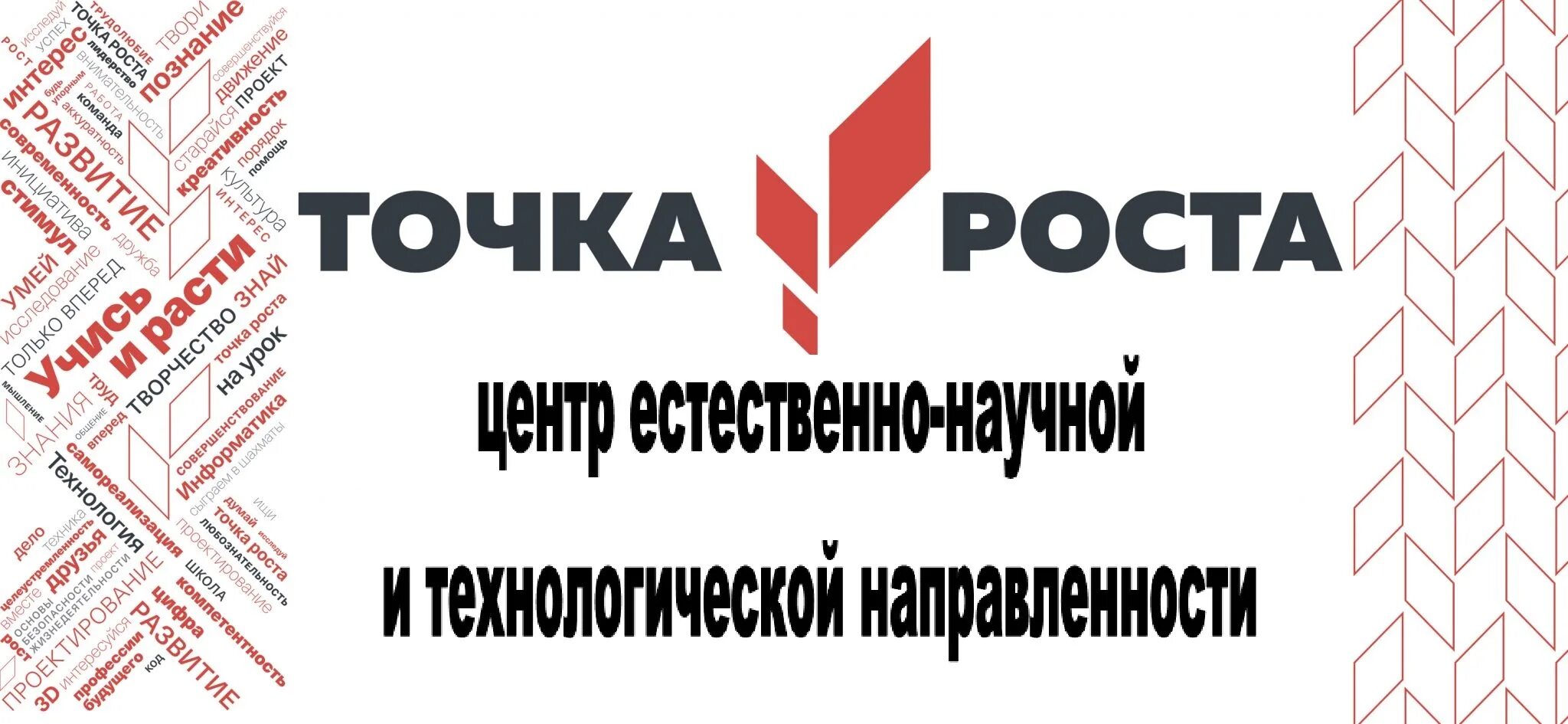 Комплексный план центра точка роста