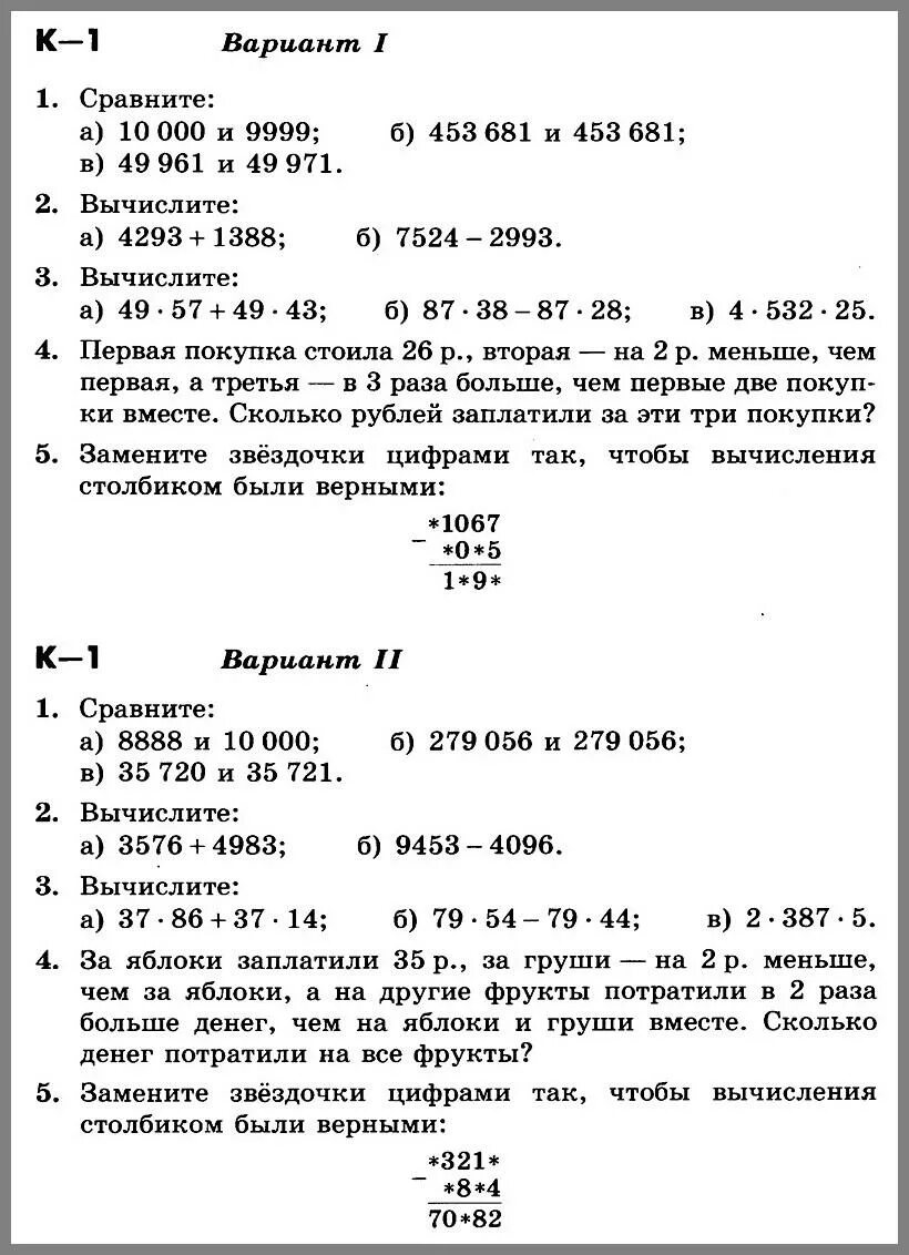 Контрольная работа 5 класс фгос 3. Контрольная по математике 5 класс 1 четверть никольский. контрольные по математике 5 класс никольский. контрольная по математике 5 класс никольский контрольная 5. математика 5 класс никольский контрольные задания с ответами.