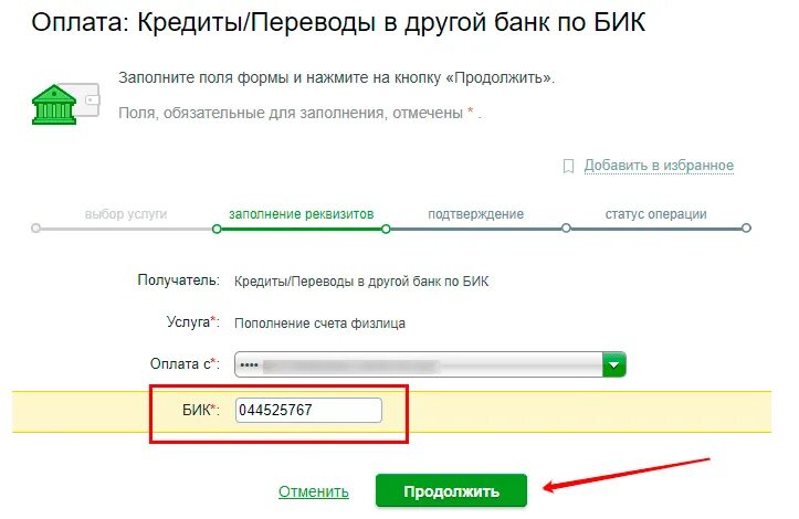 Оплатить картой по реквизитам