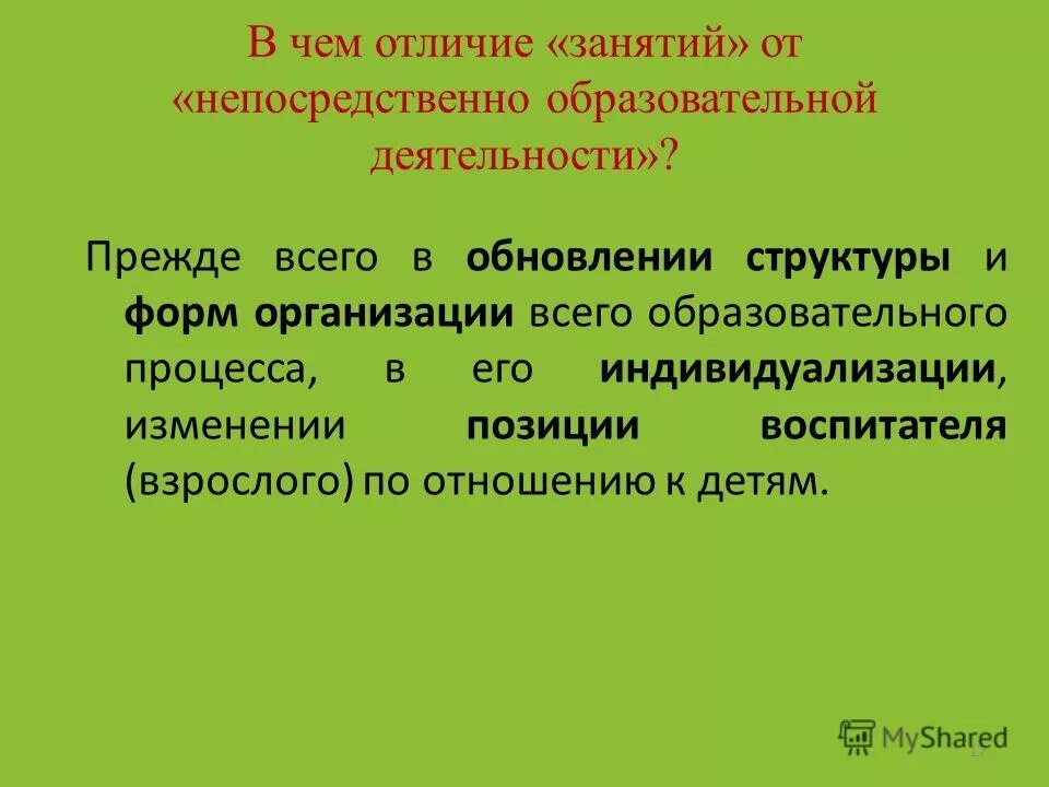 Отличие комплексного занятия от интегрированного. Интегрированное, тематическое, комплексное занятие. Чем отличается интегрированное занятие от комплексного. Интегрированные и комплексные занятия. Чем отличается занятия.