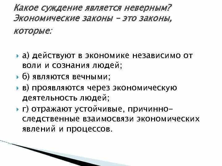 Экономические законы. Общие экономические законы. Объективные экономические законы. Экономические законы и категории. Является некорректным