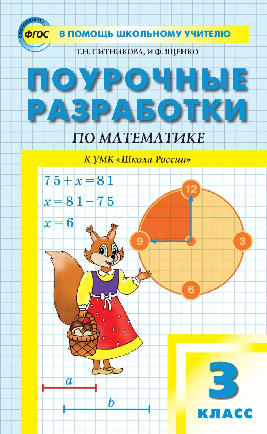 Методическая разработка по математике 4. Поурочные разработки по математике 3 класс яценко.