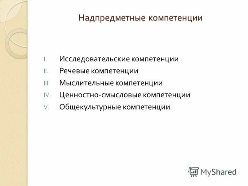 надпредметный блок ответы
