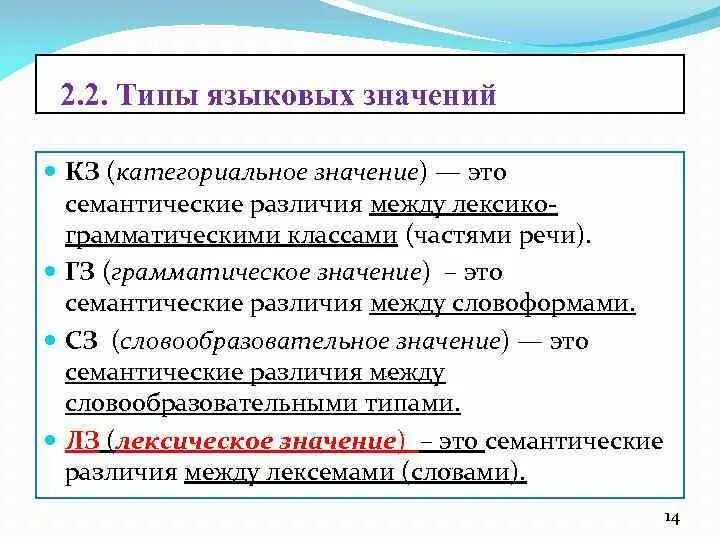 Предложения со словами языковая и языковый. Типы языковых значений. Типы языкового значения. Понимание языковых значений. Типы грамматических значений.