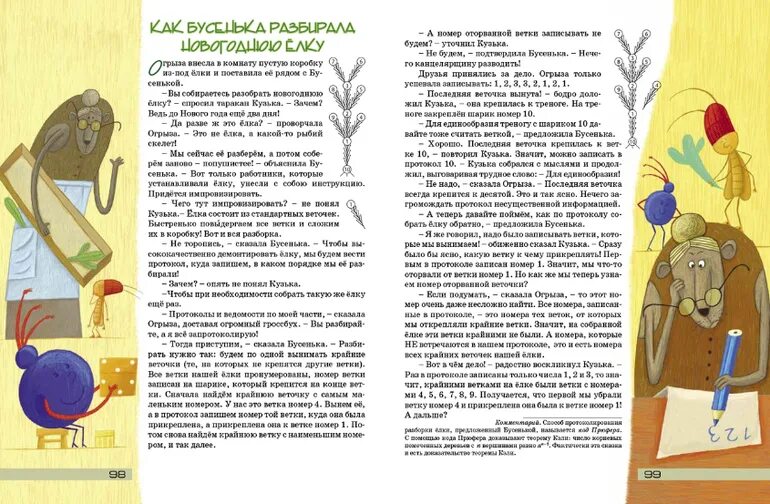 Неутомимая похождение бусинки