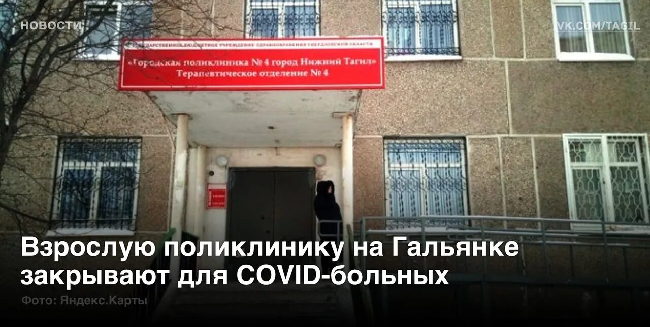 Окунева 32 нижний тагил детская поликлиника. Стационар нижний тагил. Городская поликлиника № 4, ул. Поликлиника новострой нижний тагил. Комсомольская 67/3 екатеринбург поликлиника.