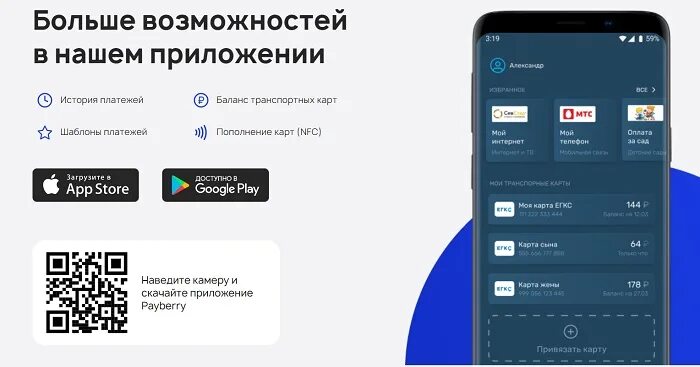 Пейбери ру. Приложение пейбери. Пейбери оплата. PAYBERRY оплата мобильной связи. PAYBERRY оплата интернета.