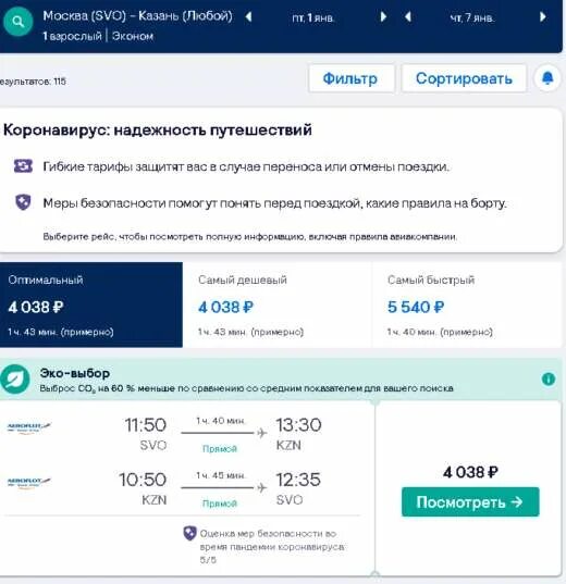 Купить жд билеты ноябрьск. Авиабилеты Ноябрьск. Москва Ноябрьск самолет. Казань-Санкт-Петербург авиабилеты. Ноябрьск Санкт-Петербург авиабилеты.