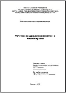 Титульный лист практика образец