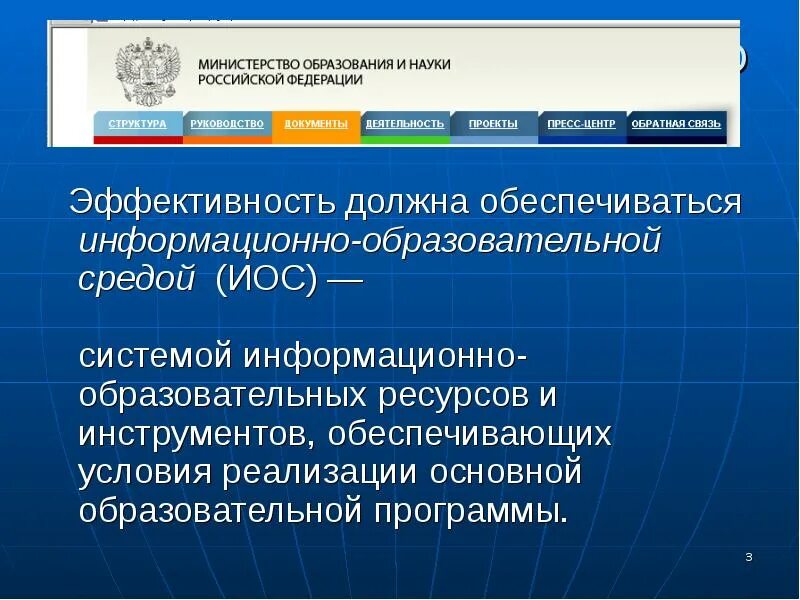 Единый информационно образовательный ресурс рб образование. Информационная образовательная среда. информационно-отчетная система &quot;иос.газоснабжение&quot;.
