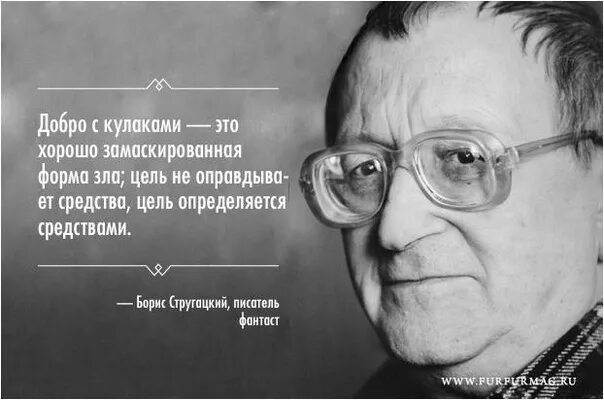 Это мудрое правило в отношении розовского можно. Высказывания Бориса Стругацкого.