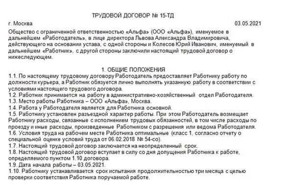Разъездной характер работы в трудовом договоре. Характер работы работника в трудовом договоре. Трудовой договор разъездного характера образец. Разъездной характер работы в трудовом договоре образец. Характер работы работника в трудовом договоре.