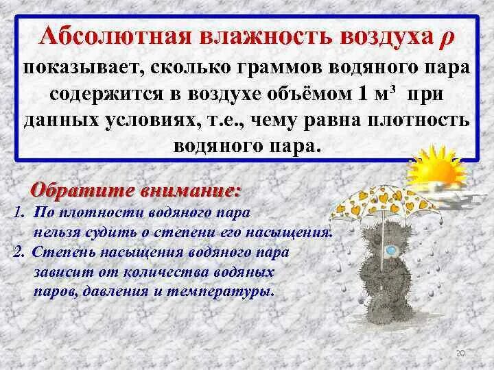 В теплом воздухе содержится