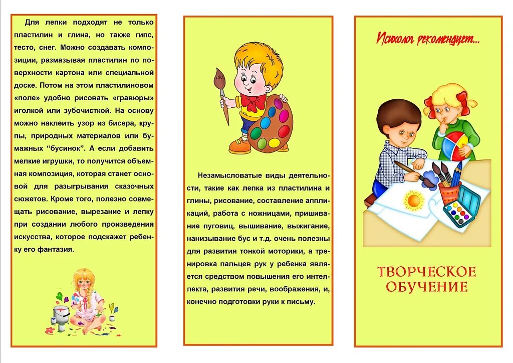 темы для буклета для детей. фон для буклета. буклет. брошюра детского сада. фон для брошюры.