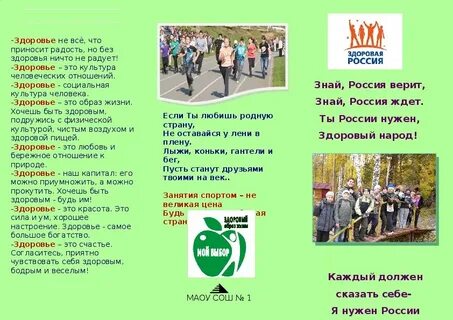 Школа жизни и здоровья