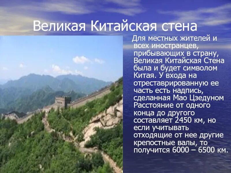 Проект великая китайская стена 5 класс Открытый урок по истории Древнего мира 5 класс по теме "Первый властелин единого