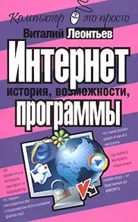 История интернета литература