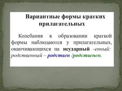 Образование краткой формы