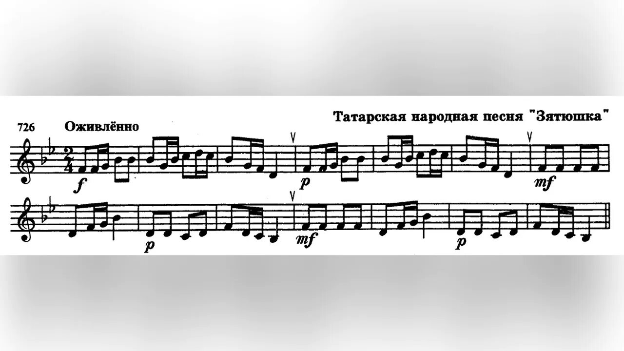 Песня лад 4