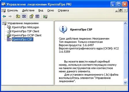 Истек срок лицензии криптопро csp что делать