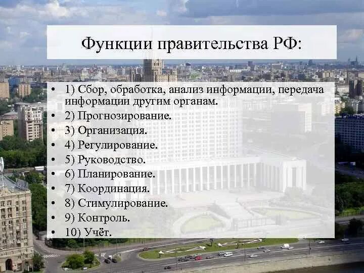 Функции правительства РФ. Отметь функции правительства РФ.. Отметь функции совета Федерации РФ.