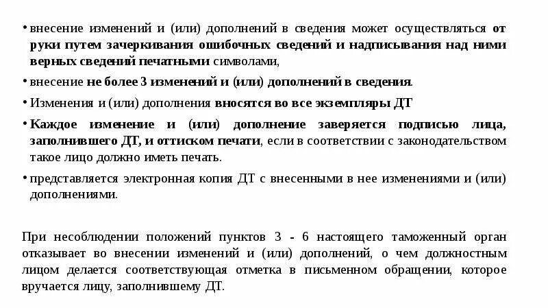 О внесении изменений и дополнений. Внесение изменений. О внесение или внесении изменений. Внесение изменений в документы.