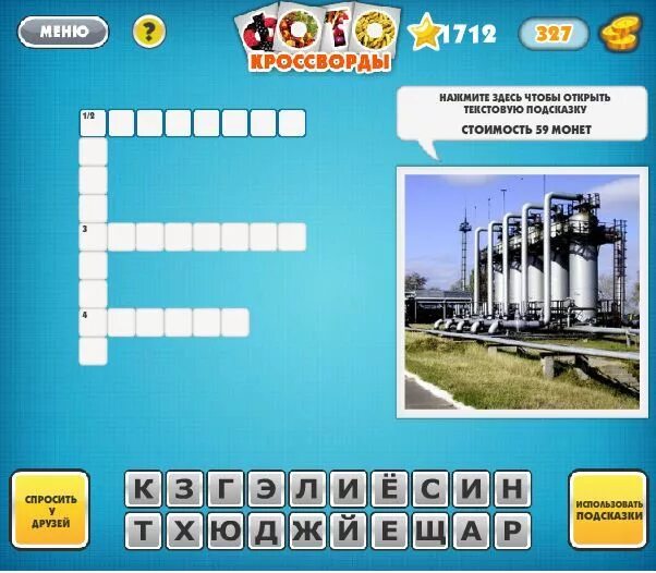 ответы на игру крокворды. ответ игры фото кроссворды. игра логикум ответы 180 уровень. ответы игра кроссворд. ответ игры фото кроссворды.