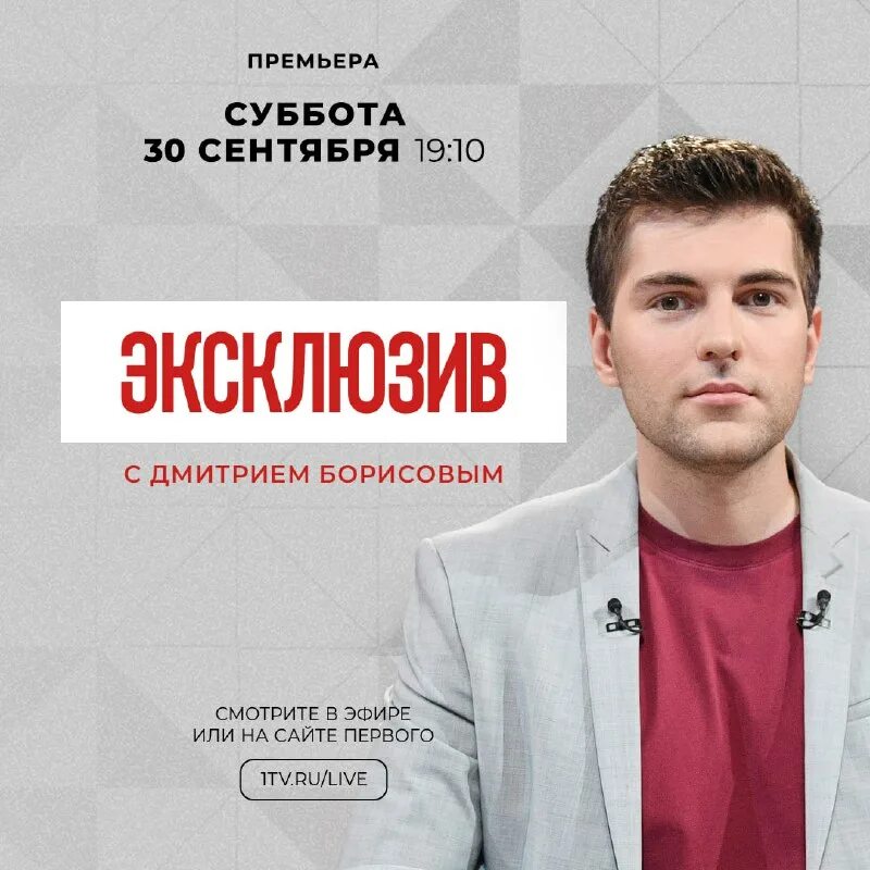 Дмитрий борисов. Эксклюзив с дмитрием борисовым 2019. Телеведущий дмитрий. Дмитрий борисов телеведущий. Дмитрий борисов телеведущий.