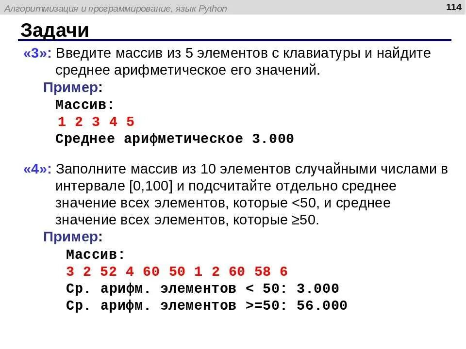 Python 3 выражения. Задание по программированию python 3. задачи на массивы в питоне. задачи питон. задачи на питоне с решением.