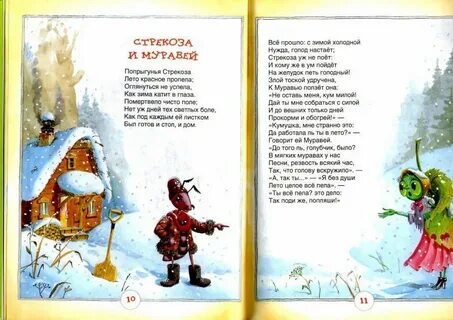Стихотворение стрекоза и муравей текст