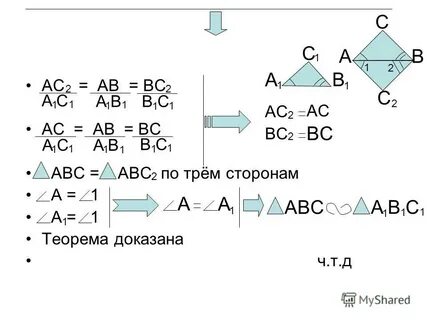 Если 3 стороны одного треугольника пропорциональны трем