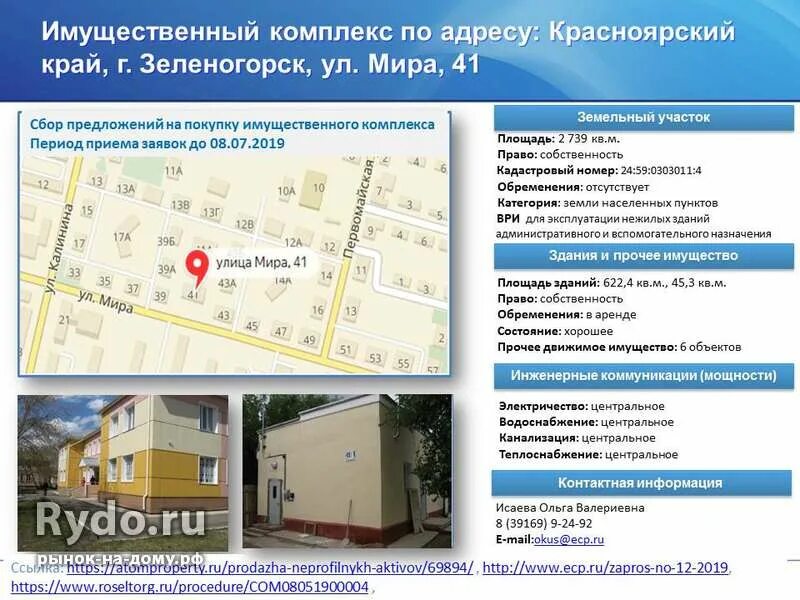 Зеленогорск объявления работа. Продается имущественный комплекс. красноярский край зеленогорск магазин мебельный миля. красноярский край г зеленогорск ул полоскова 1 гаражный комплекс. улица мира 22 зеленогорск красноярский край офис 13.
