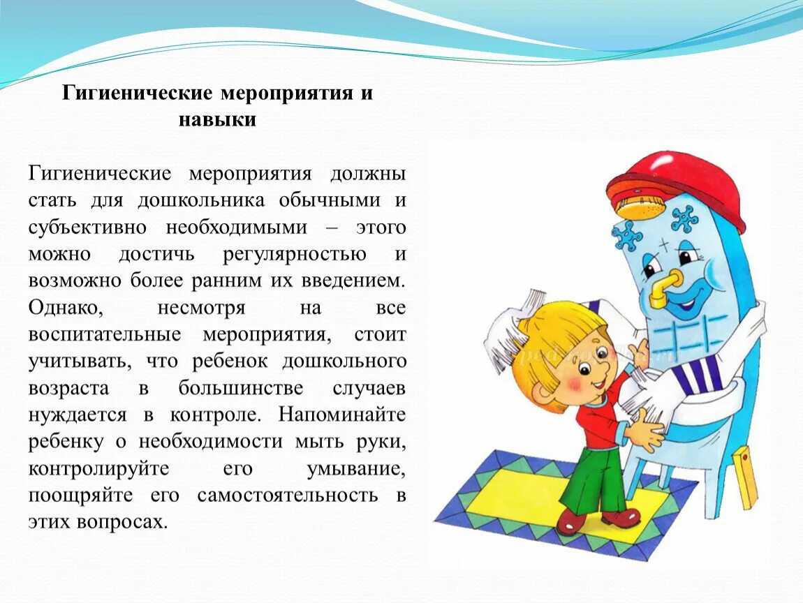 Кгн в подготовительной группе по фгос. Гигиенические навыки и умения. Гигиенические навыки у дошкольников. Формирование гигиенических навыков у детей. Санитарно гигиенические навыки у детей.